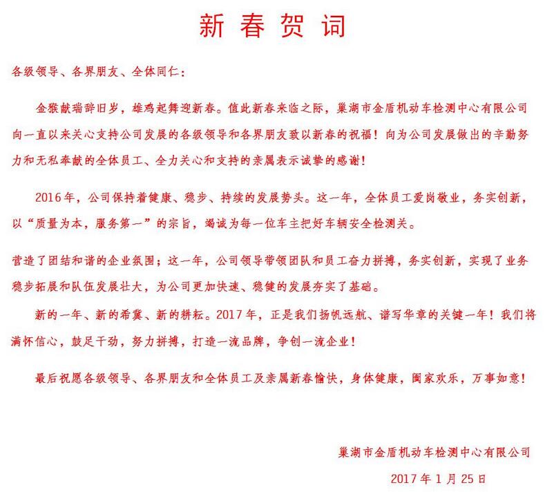 檢測公司賀詞.jpg